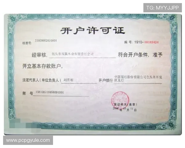 PG官网正式获得现金开户许可证，为用户提供更加安全便捷的资金交易环境